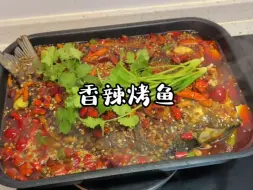 Download Video: 正宗的万州烤鱼，这个做法味道不比饭店差