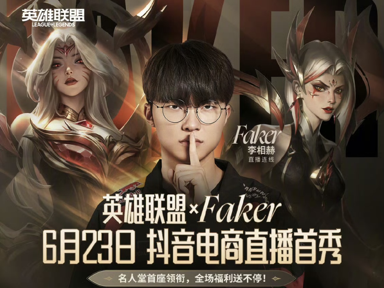 Faker直播连线!云顶道具特价!【名人堂皮肤】抖音直播售卖内容汇总!哔哩哔哩bilibili