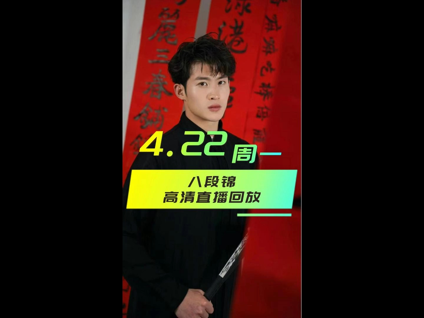 【张峰4.22】(纯练版)周一八段锦高清直播回放哔哩哔哩bilibili