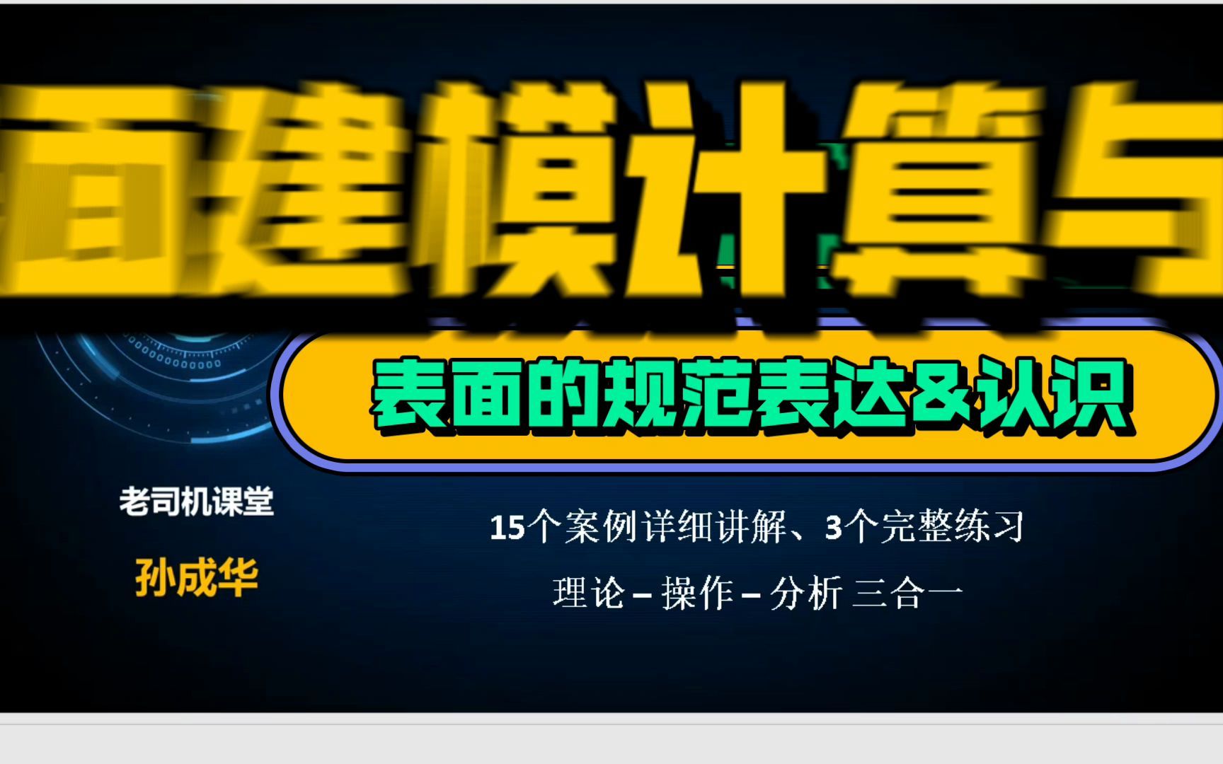 表面建模计算与分析1哔哩哔哩bilibili