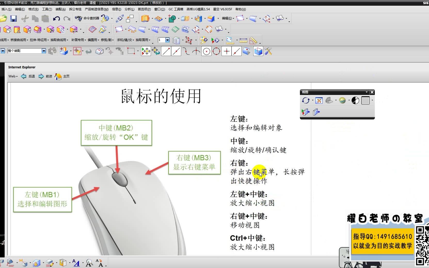 ug编程实例教程鼠标的基本操作之平移旋转缩放视图