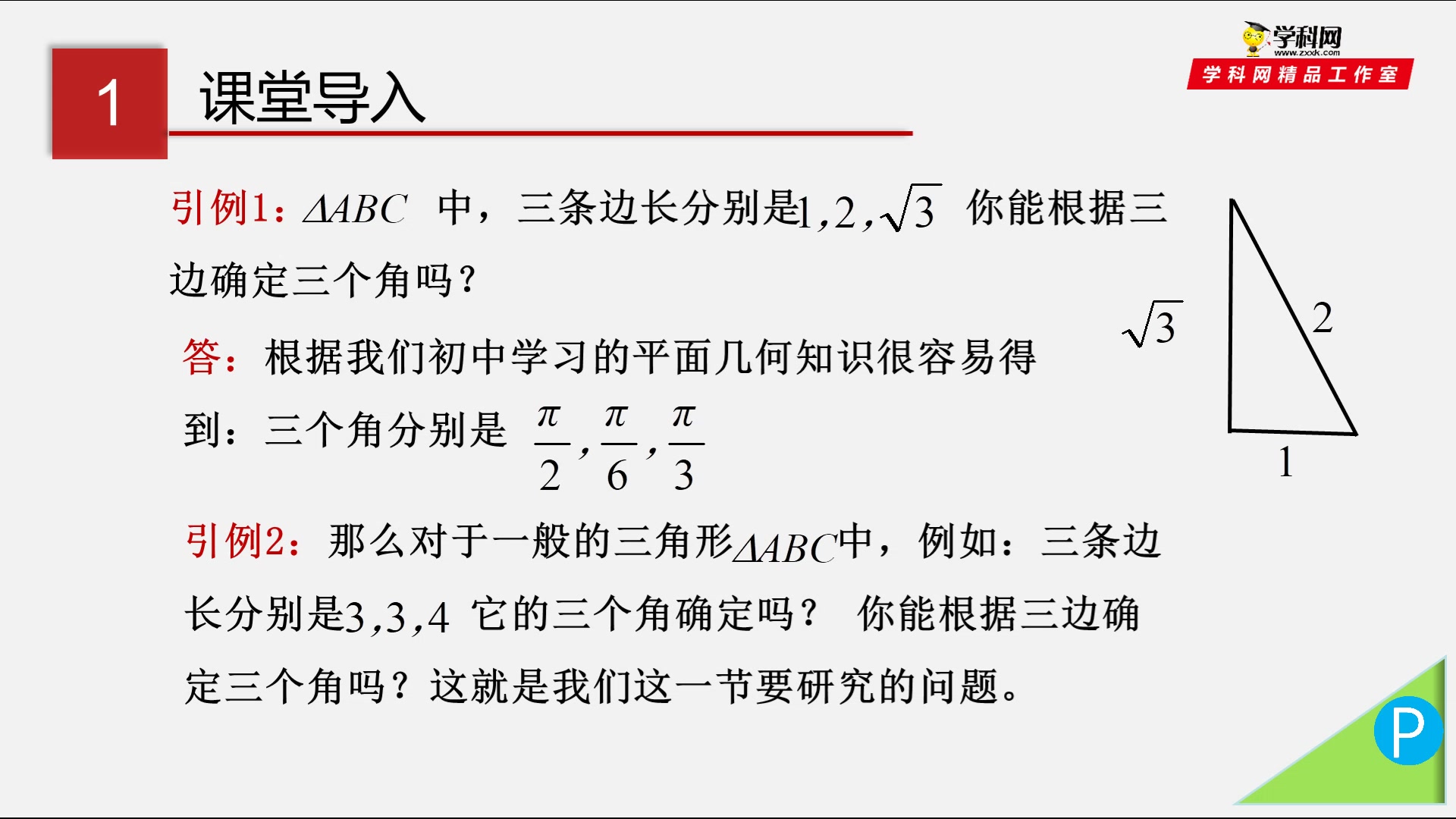 高一数学6.3 .5平面向量数量积的坐标运算,杨建峰哔哩哔哩bilibili