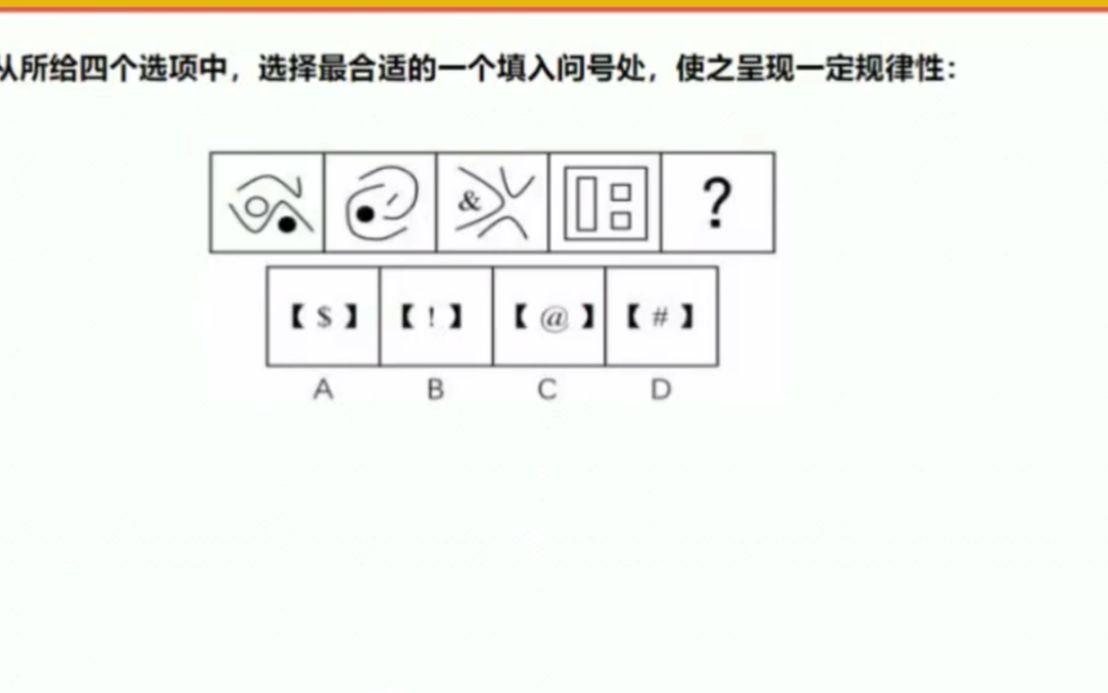 公考图形推理部分数哔哩哔哩bilibili