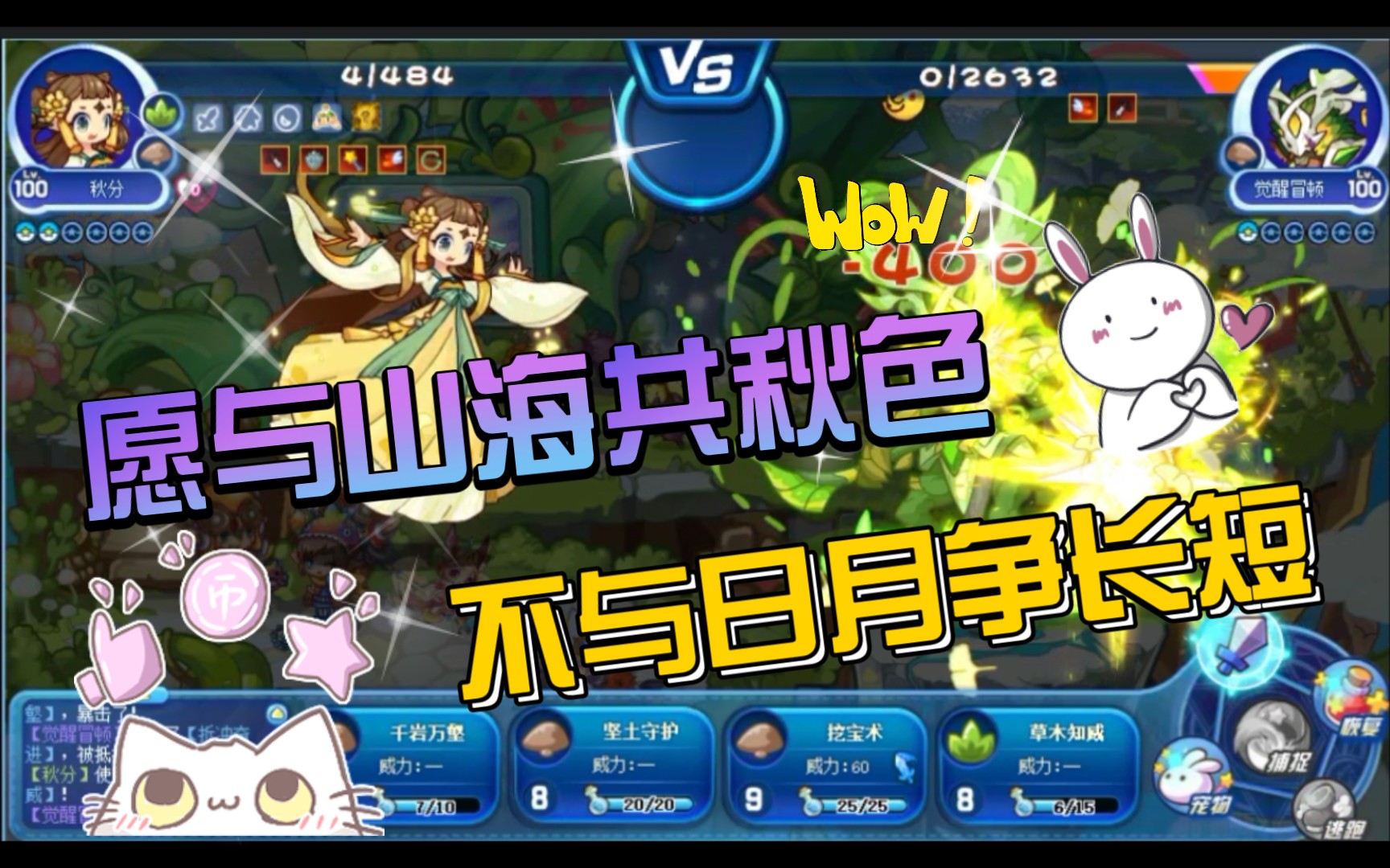 洛克王国-秋分即将回归-一盏清茶,一味馨香,秋意漫漫,此去又经年?