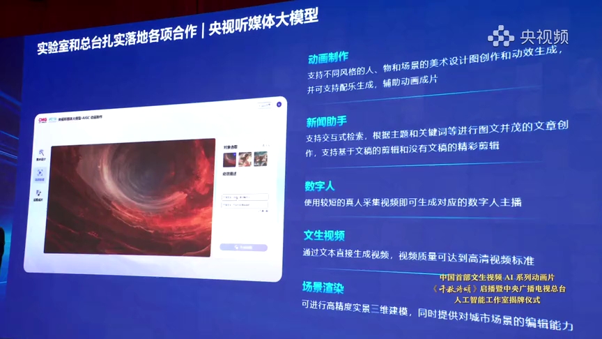 [图]中国首部AI动画片《千秋诗颂》启播暨总台人工智能工作室揭牌仪式