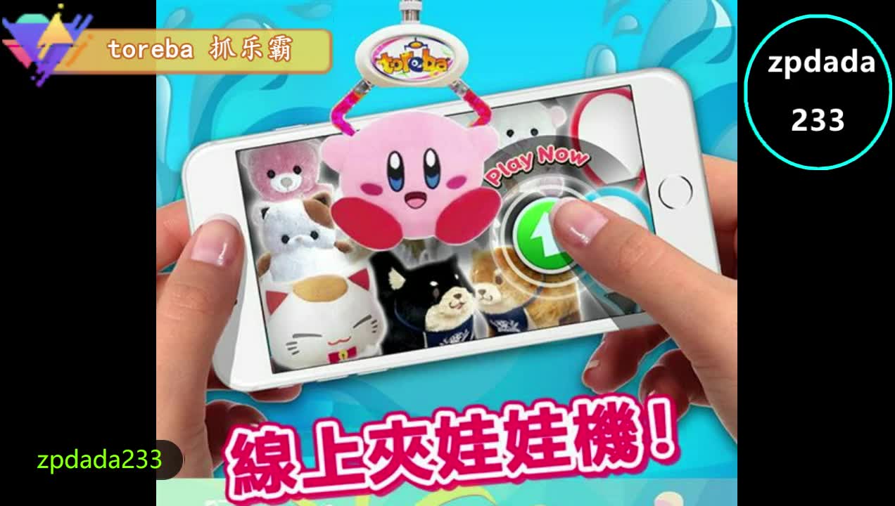 toreba线上抓娃娃 初体验——网络是个大问题qwq哔哩哔哩bilibili