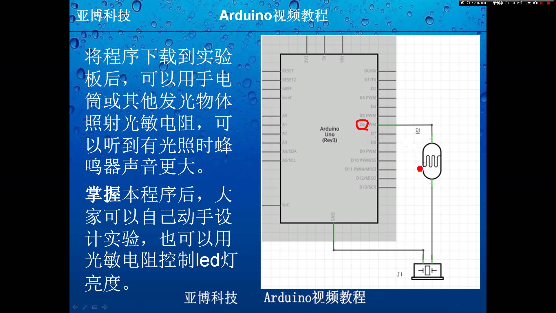 亚博科技arduino初级萌新基础模块例程哔哩哔哩bilibili