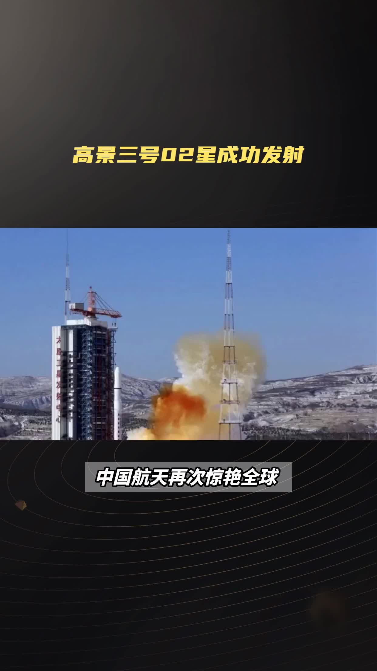 我国成功发射试验三十号卫星01、02星