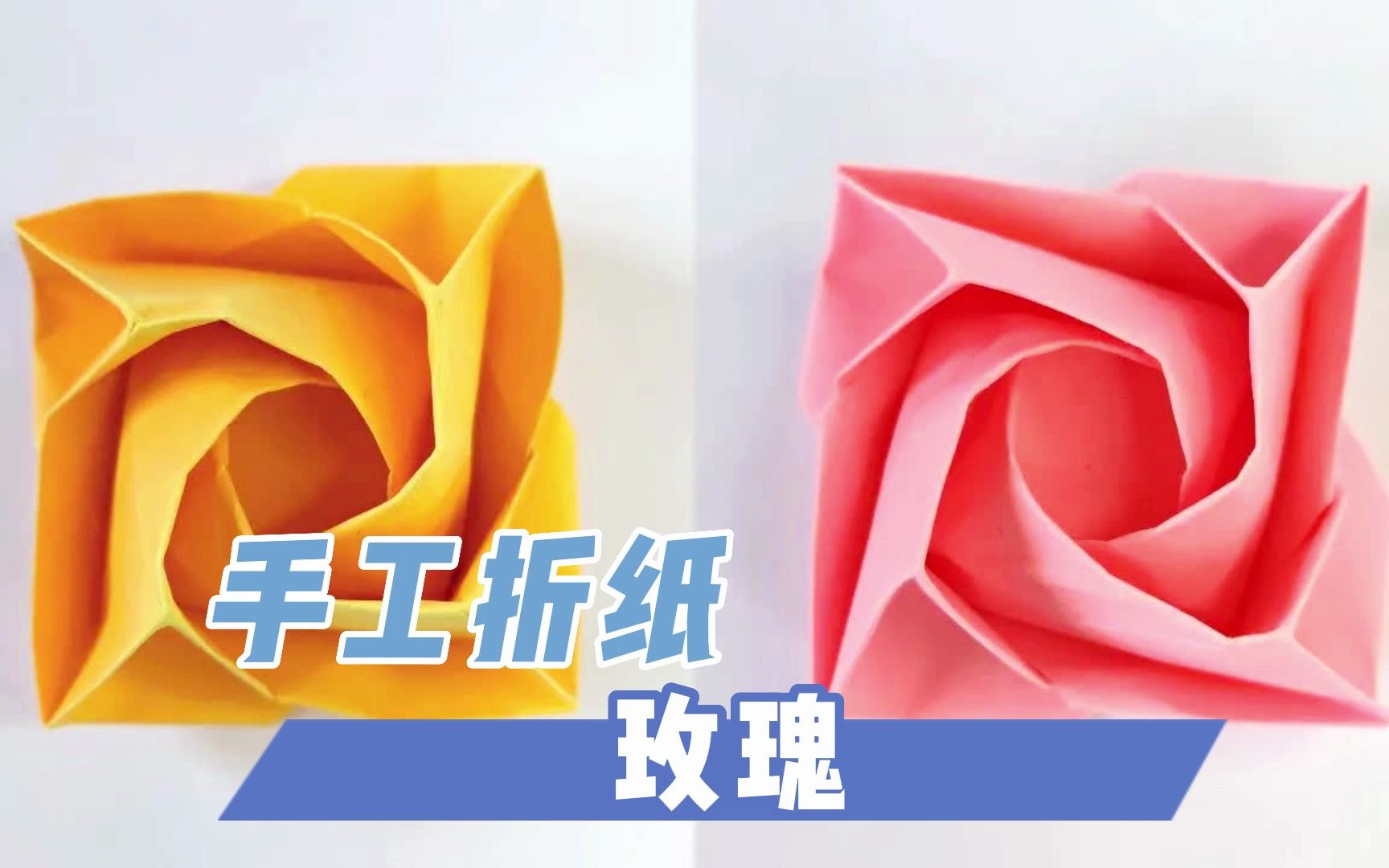 正方形玫瑰花折纸步骤图片