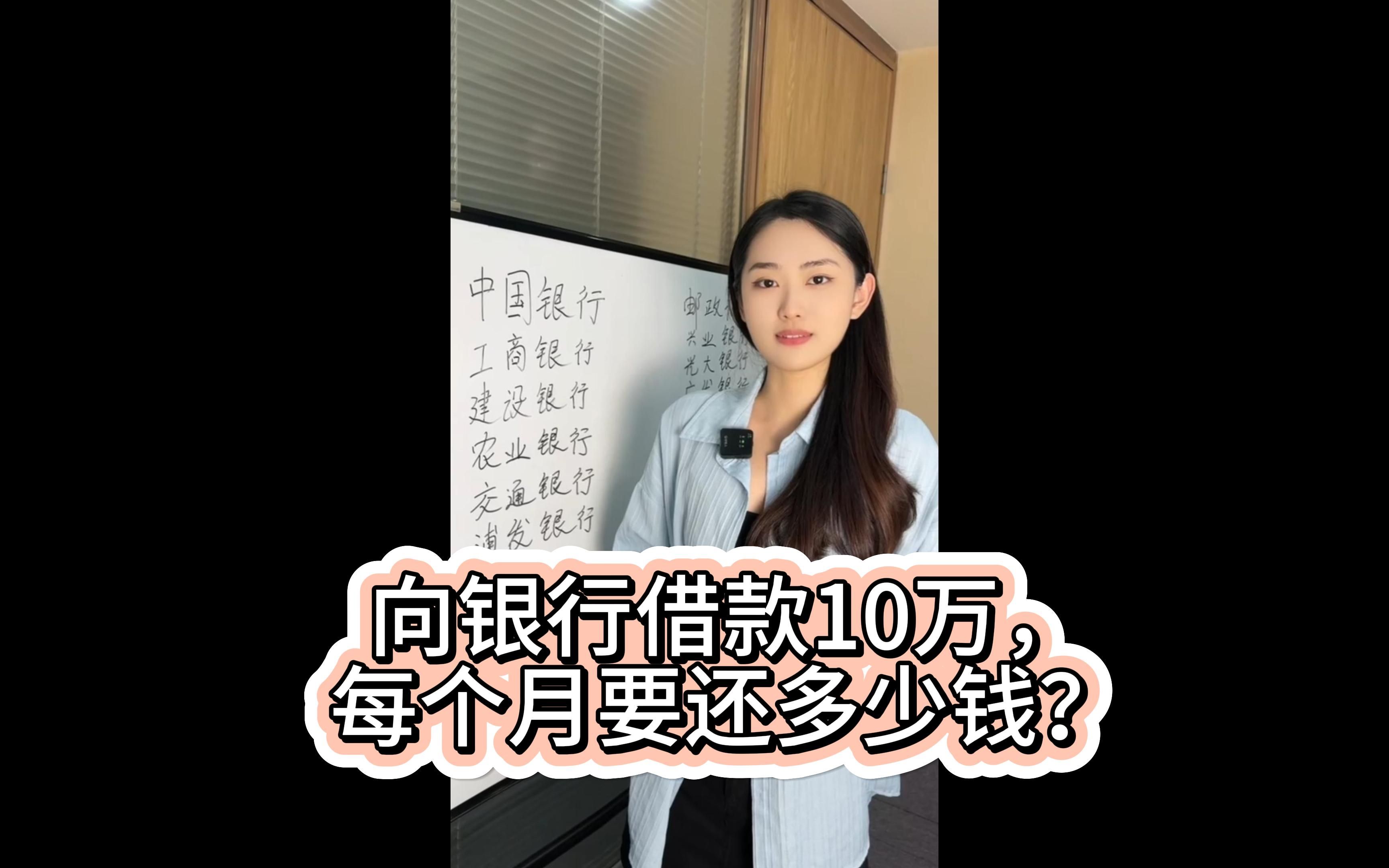 从银行借款10万,每个月需要还多少?哔哩哔哩bilibili