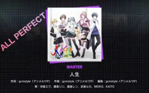 Download Video: 【全国首杀/Project  Sekai】人生 (Master37) 无判 All Perfect