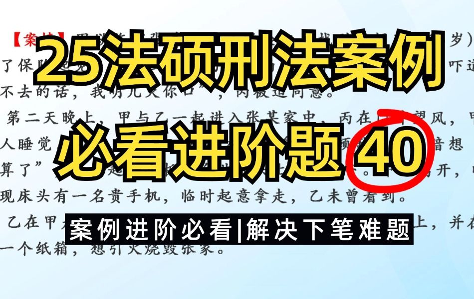 25法硕刑法案例分析40—索债拘禁、劫持汽车案哔哩哔哩bilibili