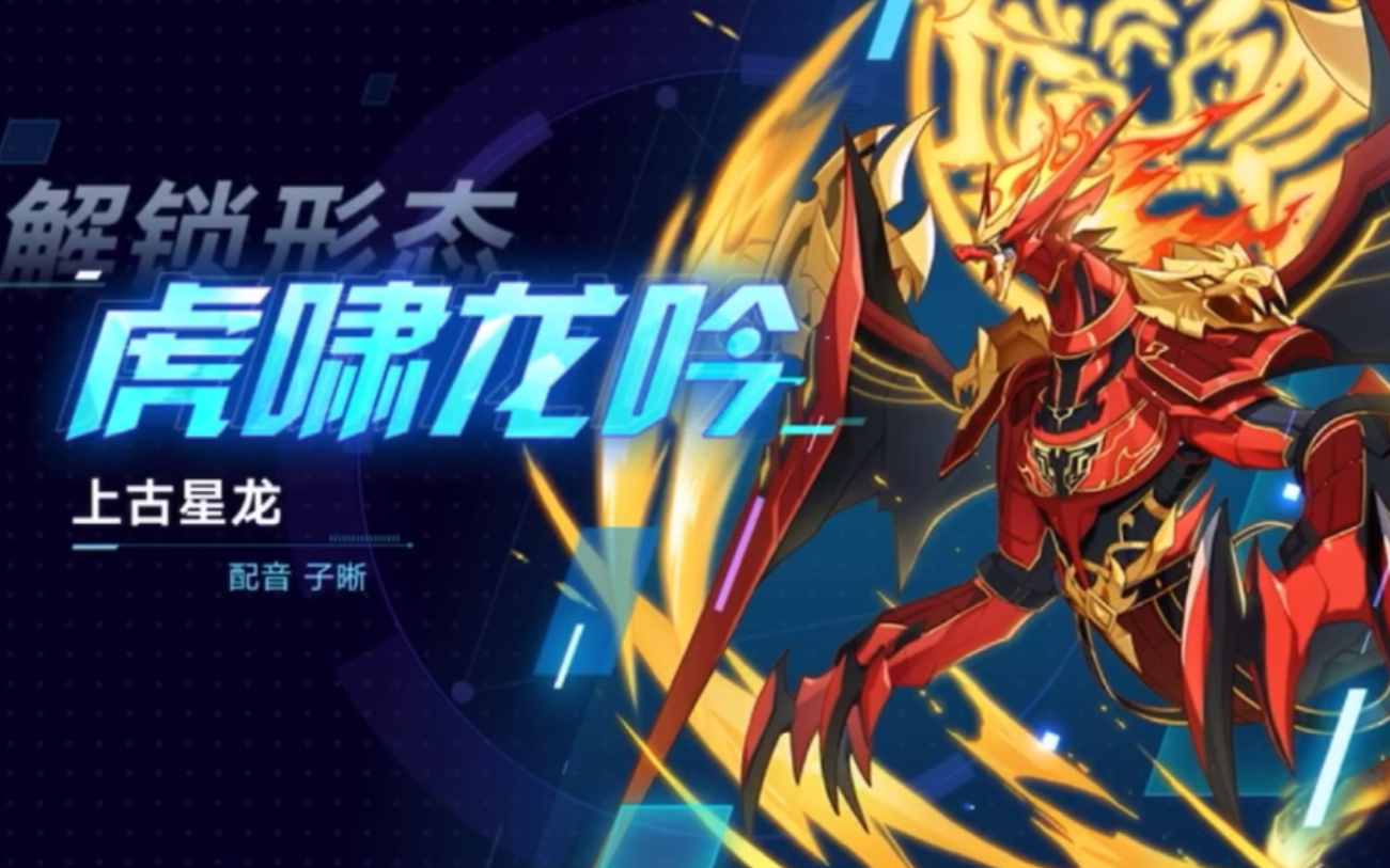 【奥拉星手游】星龙皮肤终返场!了结初玩遗憾事!