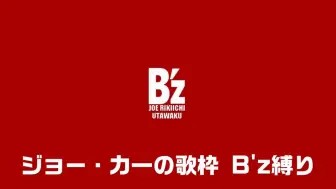 熟肉 B Z限定歌回bad Communication 哔哩哔哩 つロ干杯 Bilibili