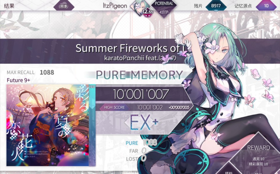 [图]【Arcaea】彩る夏の恋花火 Summer Firework of Love Ftr.9+ Pure Memory