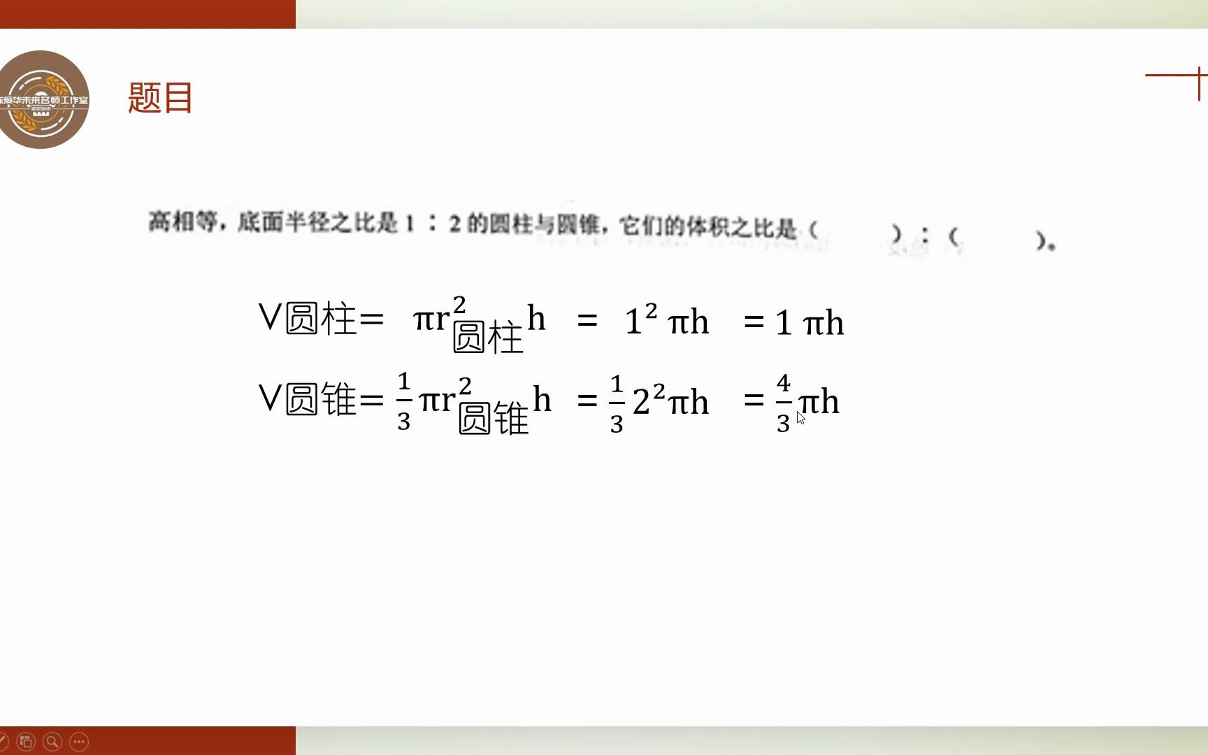 [图]《圆柱与圆锥体积的比例关系》六年级下第一、二单元