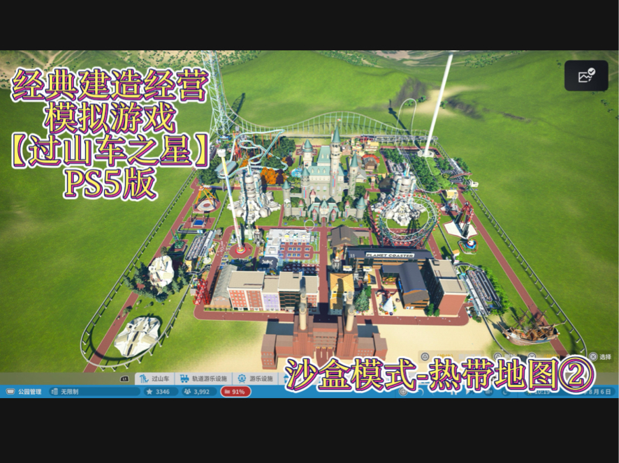 经典建造经营模拟游戏【过山车之星】ps5版