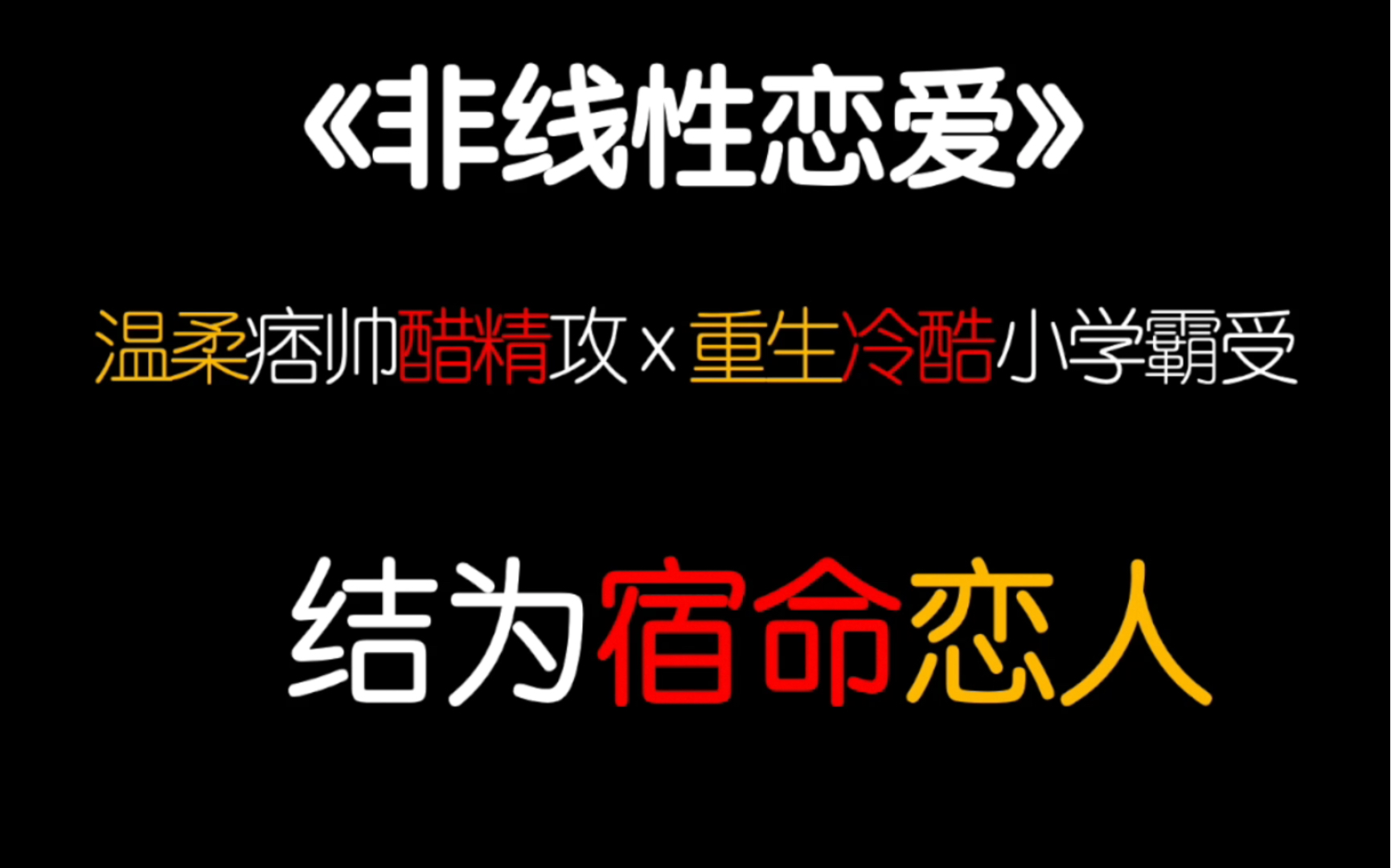 【茶茶】人 设 崩 塌!重生后发现醋精精英男友是校痞肿么破?!哔哩哔哩bilibili