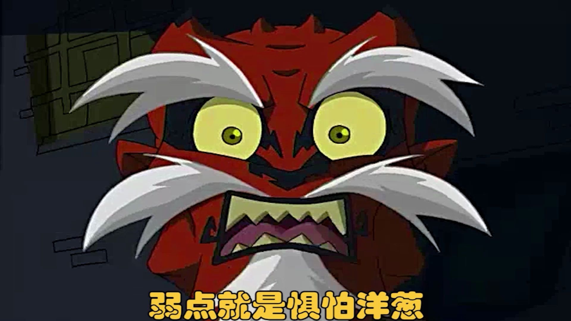 《成龙历险记》:身为黑影王国的元首,居然最怕的是洋葱?