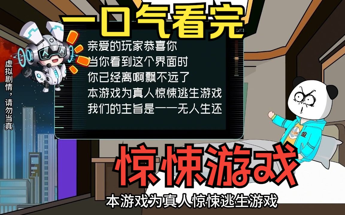 [图]一口气看完——规则怪谈之惊悚游戏，我被卷入了一场真人惊悚游戏当中，只有过关才能活着离开！