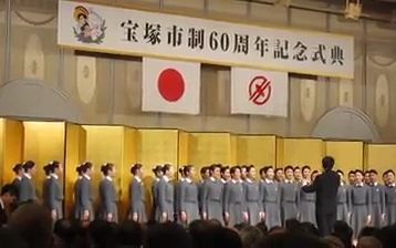 宝塚音楽学校の生徒 二曲目 本科生合唱 宝塚市制60周年记念式典哔哩哔哩bilibili