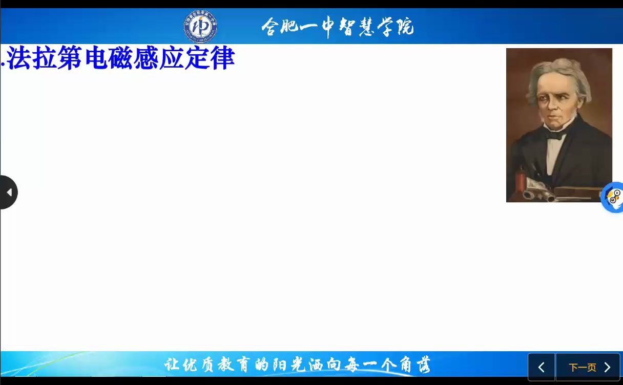 [图]高中物理电磁感应部分4.4法拉第电磁感应定律（四）