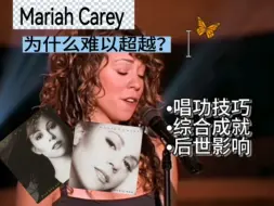 Download Video: 史上最伟大嗓音之一-花蝴蝶Mariah Carey为什么难以超越？