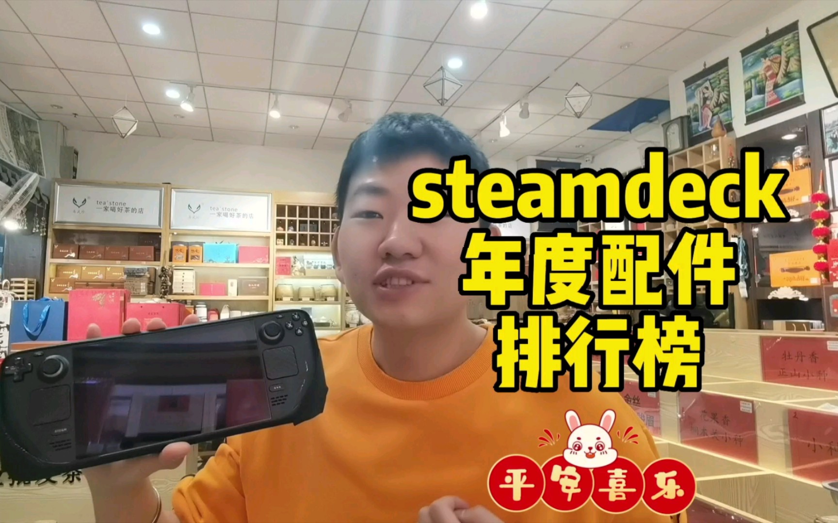 steam掌机年度配件排行榜哔哩哔哩bilibili