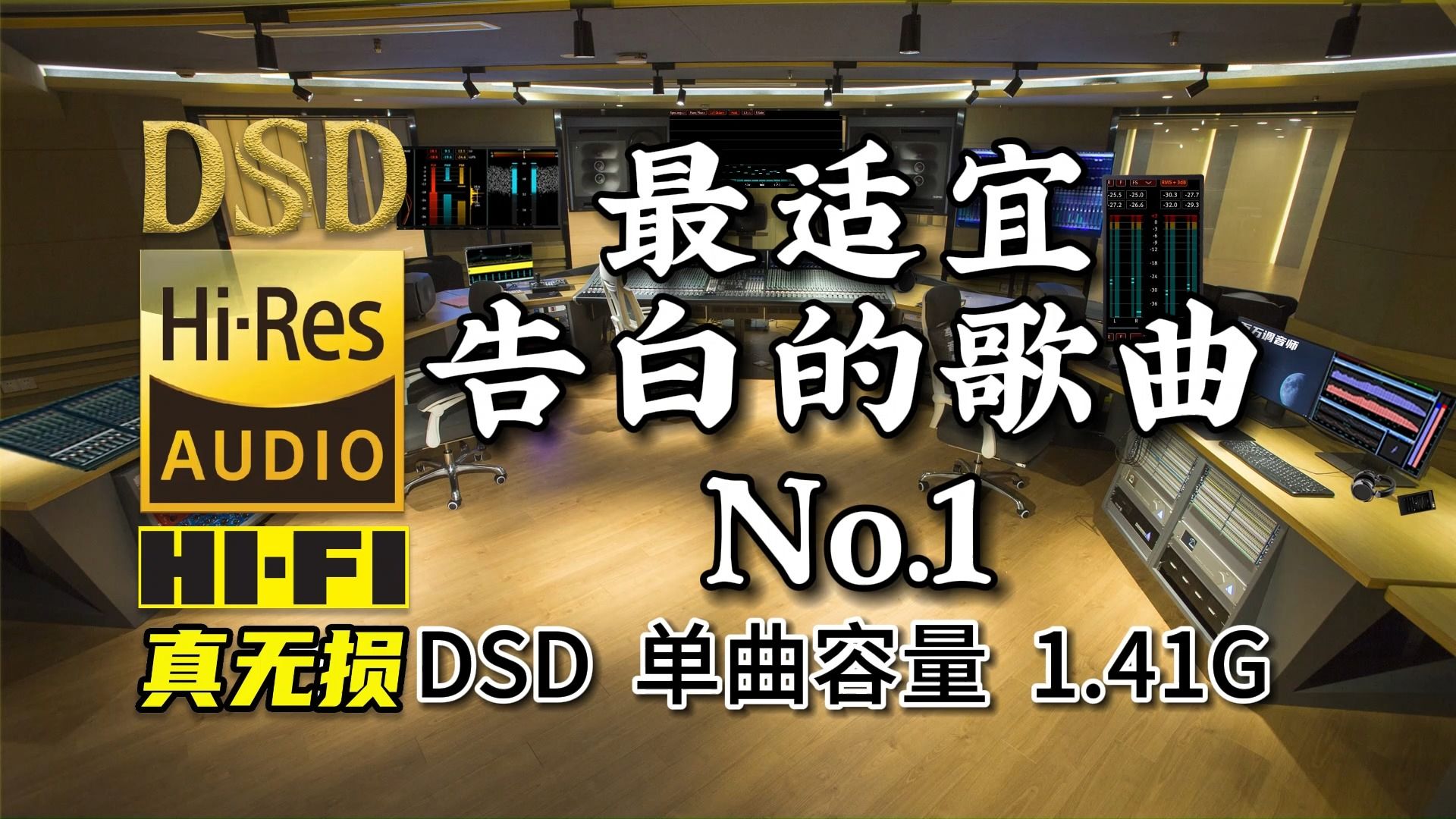 [图]最适宜告白的歌曲No.1，陶喆不容置疑的代表作，DSD完整版1.41G，百万调音师专业录音棚制作，顶级hifi无损音乐