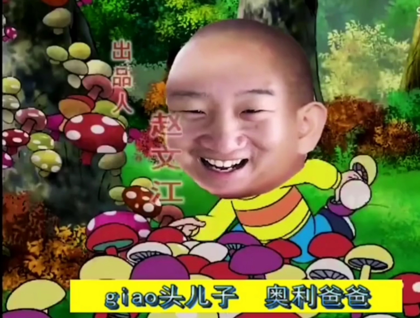 【搞笑】giao头儿子和奥利给爸爸_哔哩哔哩 (゜-゜)つロ 干杯~-bili