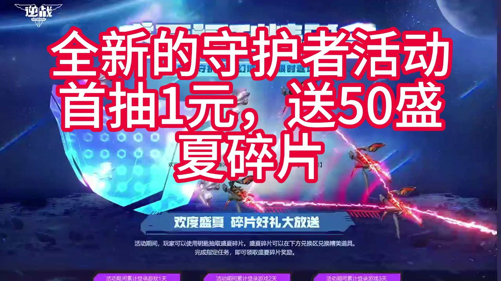 逆战全新守护者幻彩天枢活动,幻域僚机返厂,首抽一元,送50盛夏碎片,全新僚机芯片上架可加攻击力和攻击速度网络游戏热门视频