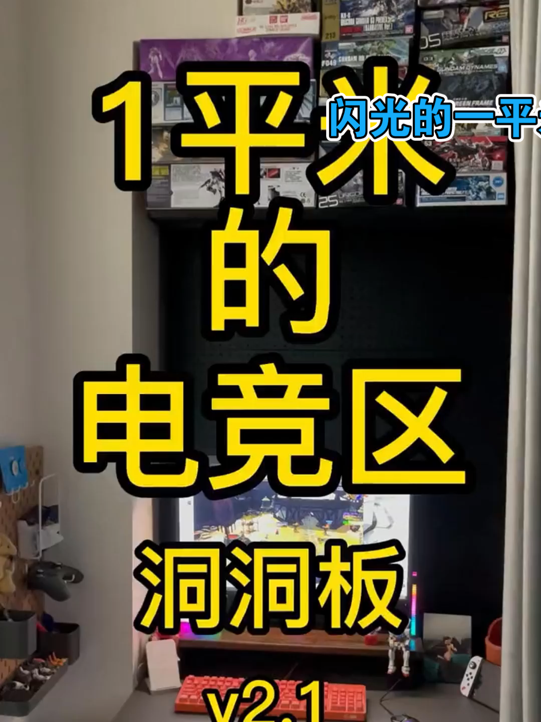 闪光的一平米,桌面美学」不到一平米的简约桌面哔哩哔哩bilibili