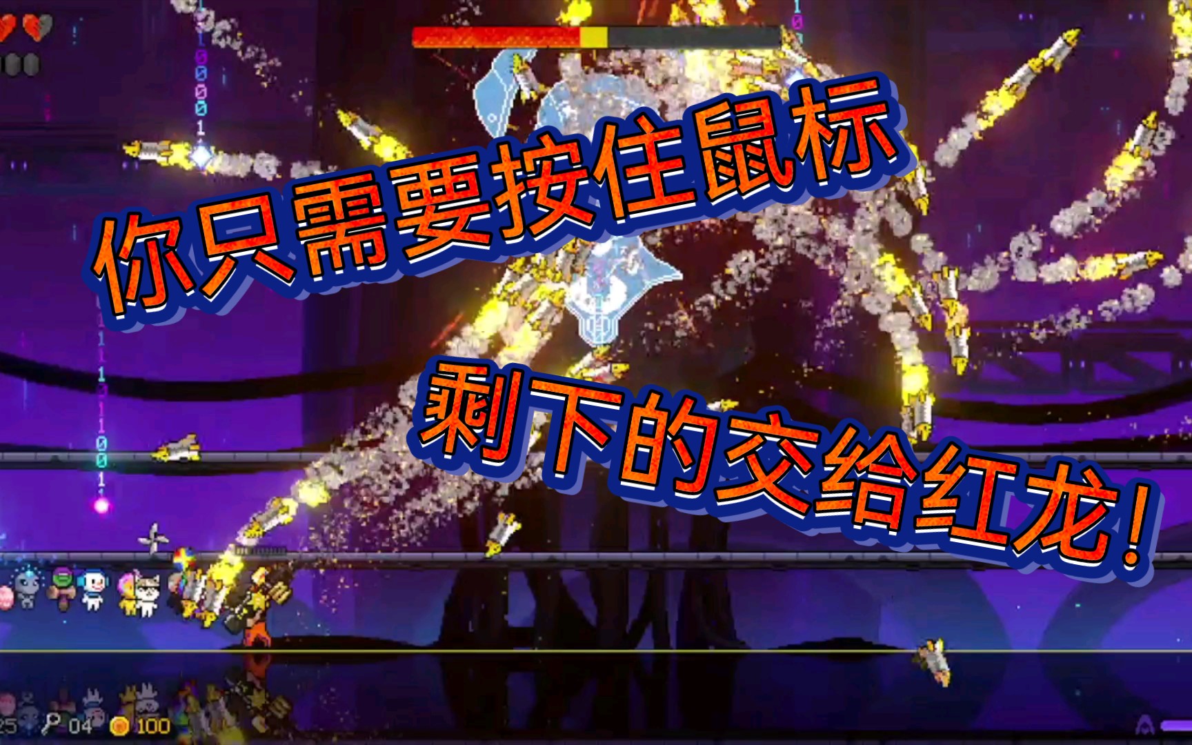 你只需要按住鼠标,剩下的交给红龙【霓虹深渊】