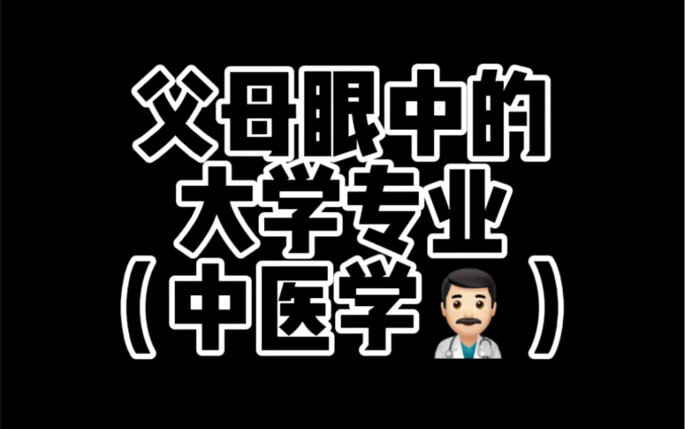 [图]什么？你学医的这病你看不了？