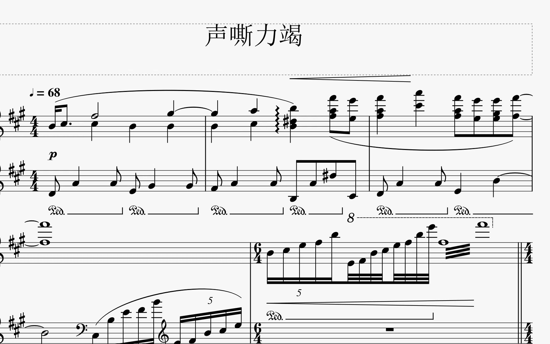 [图]【扒谱】声嘶力竭 カワキヲアメク