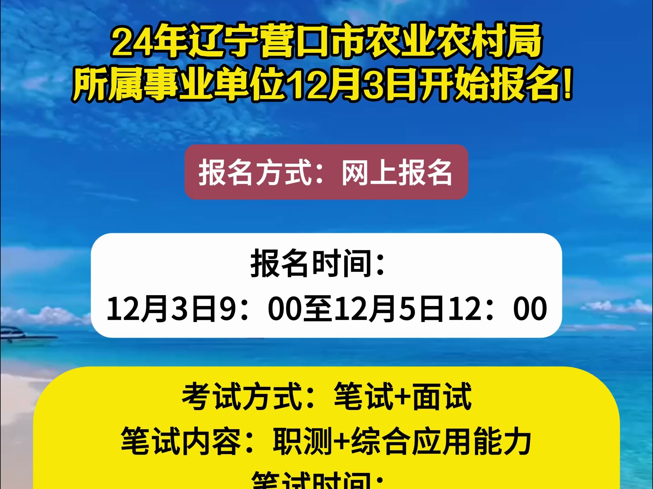 24年辽宁营口市农业农村局所属事业单位12月3日开始报名!哔哩哔哩bilibili