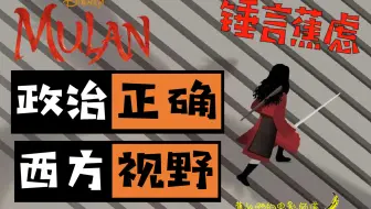 维为道来 不想变成西方的极端 政治正确 就要坚持 实事求是 哔哩哔哩 Bilibili