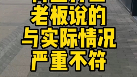 【荷兰打工生活记录】 来之前 老板说的 与实际来了以后 严重不符哔哩哔哩bilibili