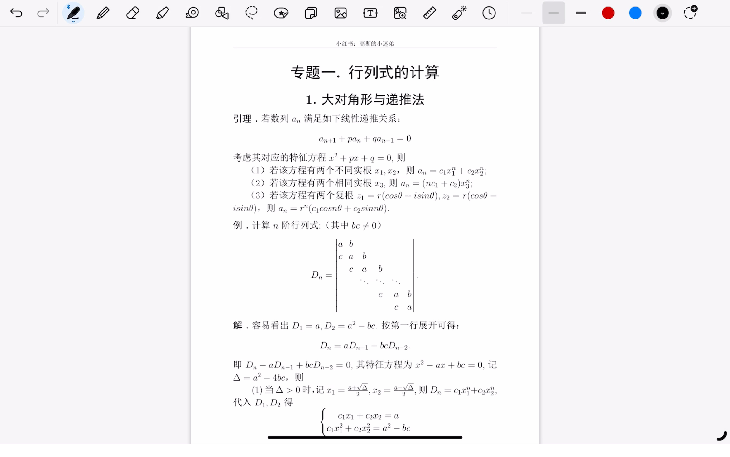 算行列式全靠临场发挥?最全的行列式计算方法归纳!!!(专题一 行列式的计算)哔哩哔哩bilibili