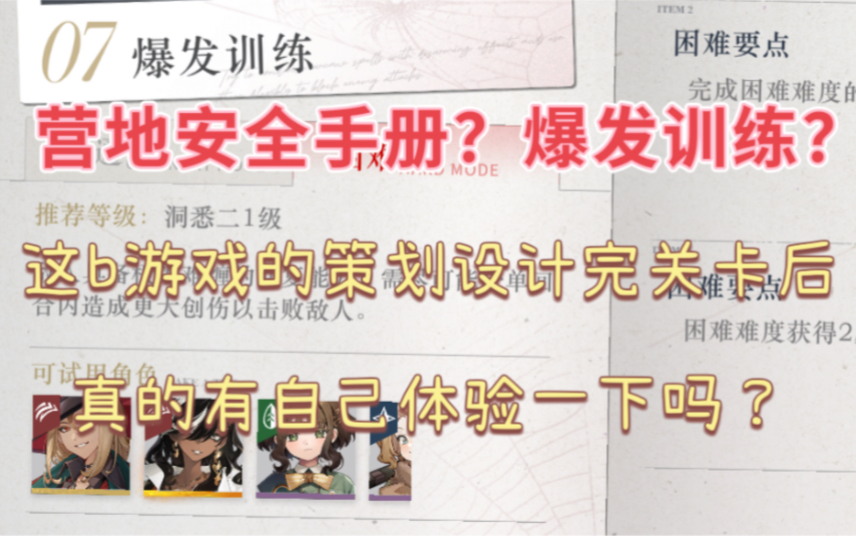 [图]【重返未来1999】爆发训练？深蓝你家策划做完游戏之后都不自己试一下的是吧？