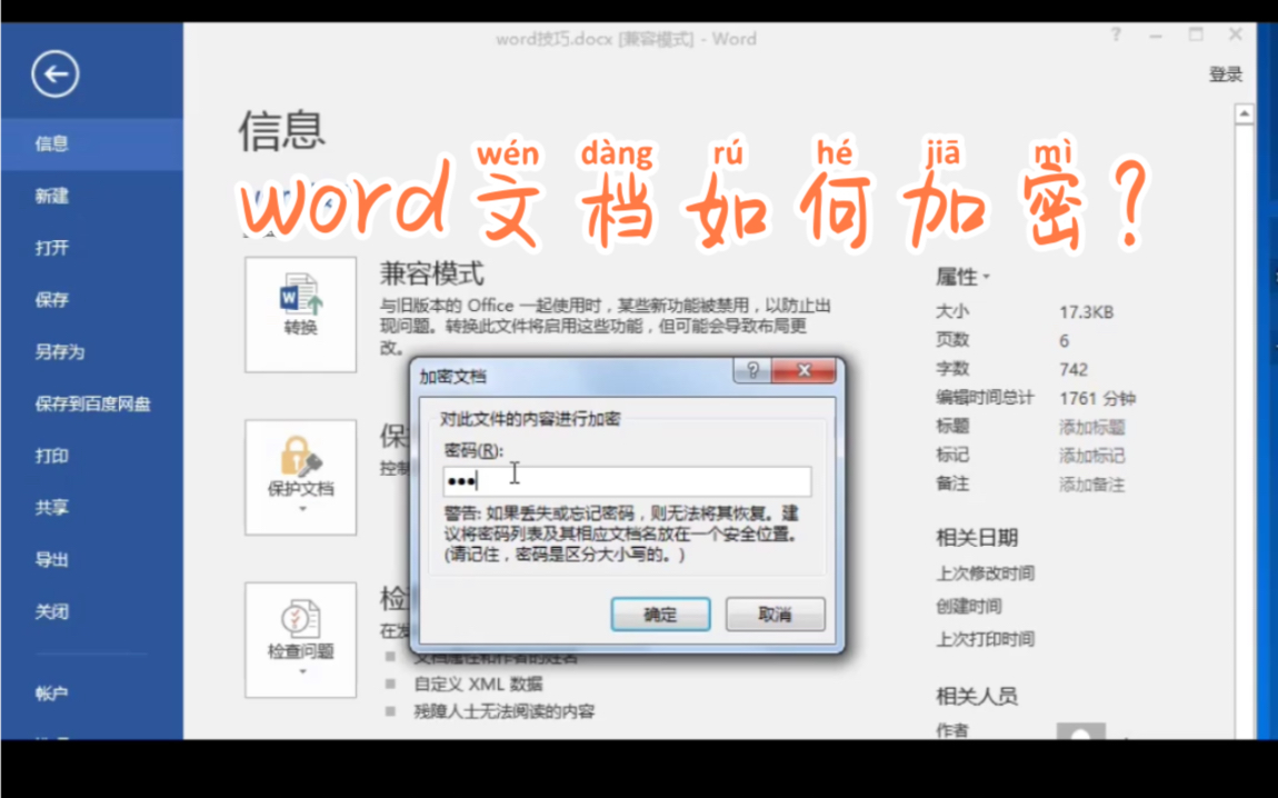 Word文档如何加密?学会了就不愁了系列哔哩哔哩bilibili