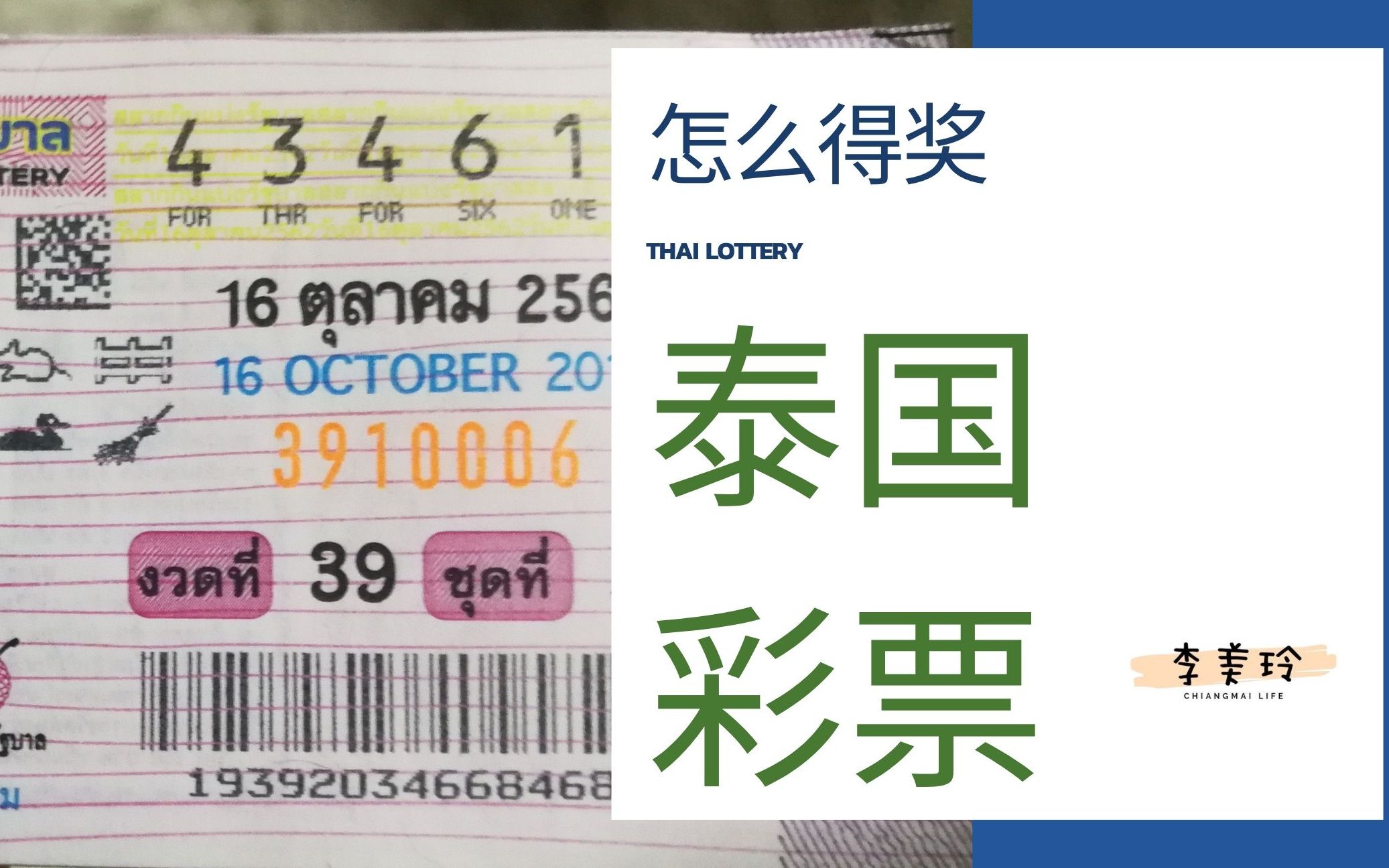 活动  泰国彩票 怎么样?