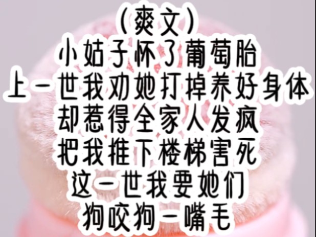 小姑子查出了葡萄胎,医生建议早点拿掉,她却坚称自己怀的是多胞胎,还说我自己不能生嫉妒她,怀到……哔哩哔哩bilibili