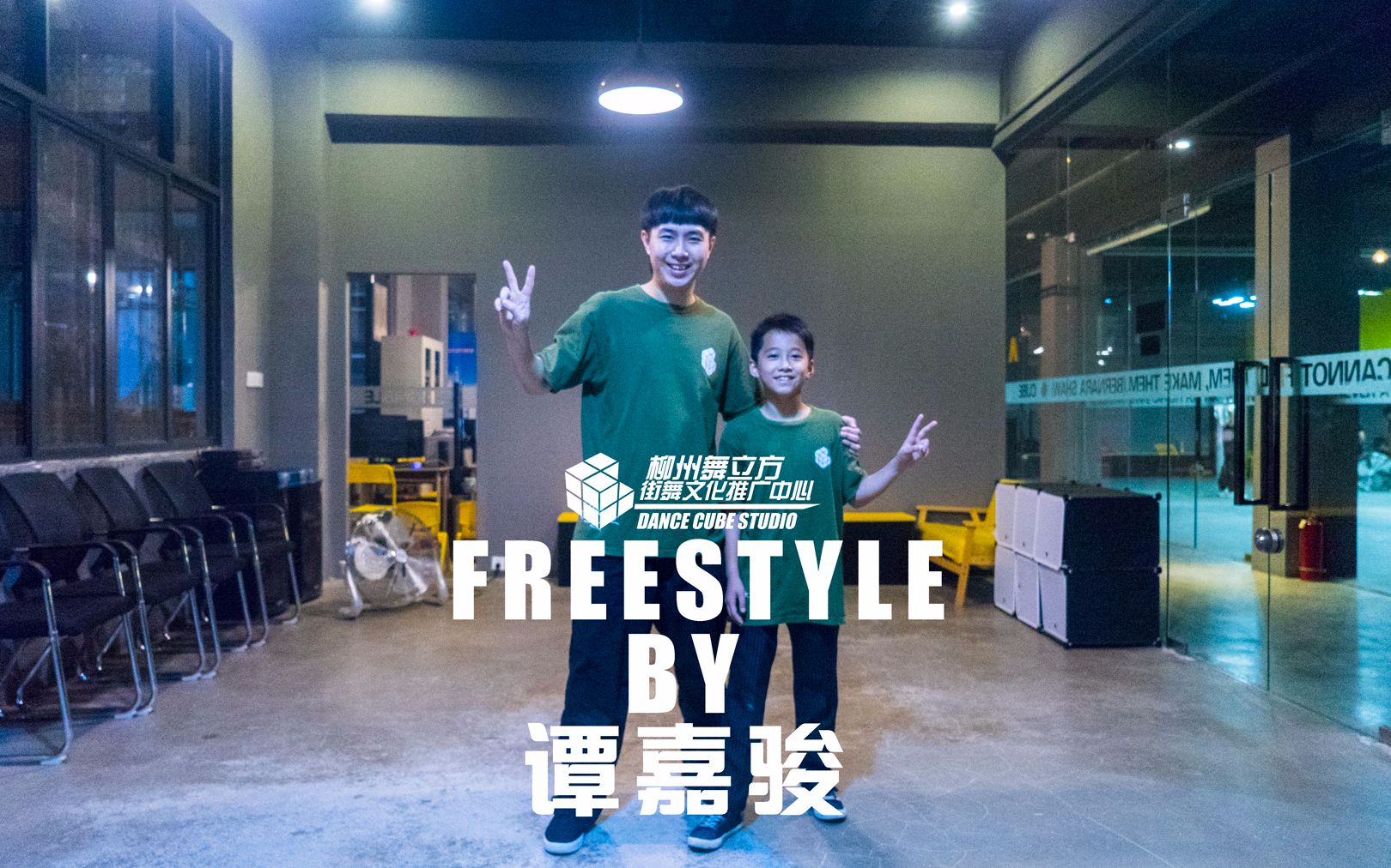 【跳不过小孩系列】柳州舞立方嘉骏小朋友帅气的Popping Freestyle哔哩哔哩bilibili