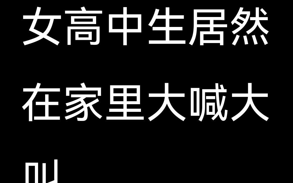 [图]十六岁女高中生翻唱泡沫摇篮曲