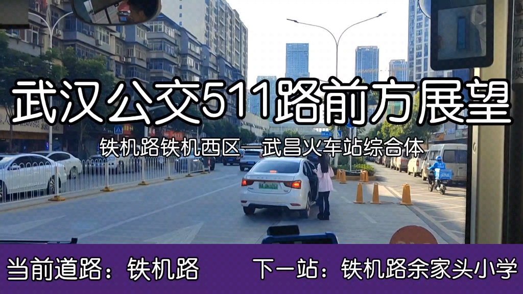 曾经连接武昌青山的干线,如今两头不出二环【武汉公交pov】511路(铁机