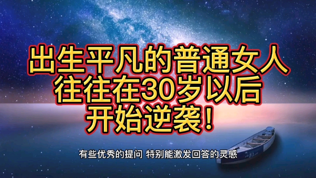 [图]出生平凡的普通女人，往往在30岁以后开始逆袭