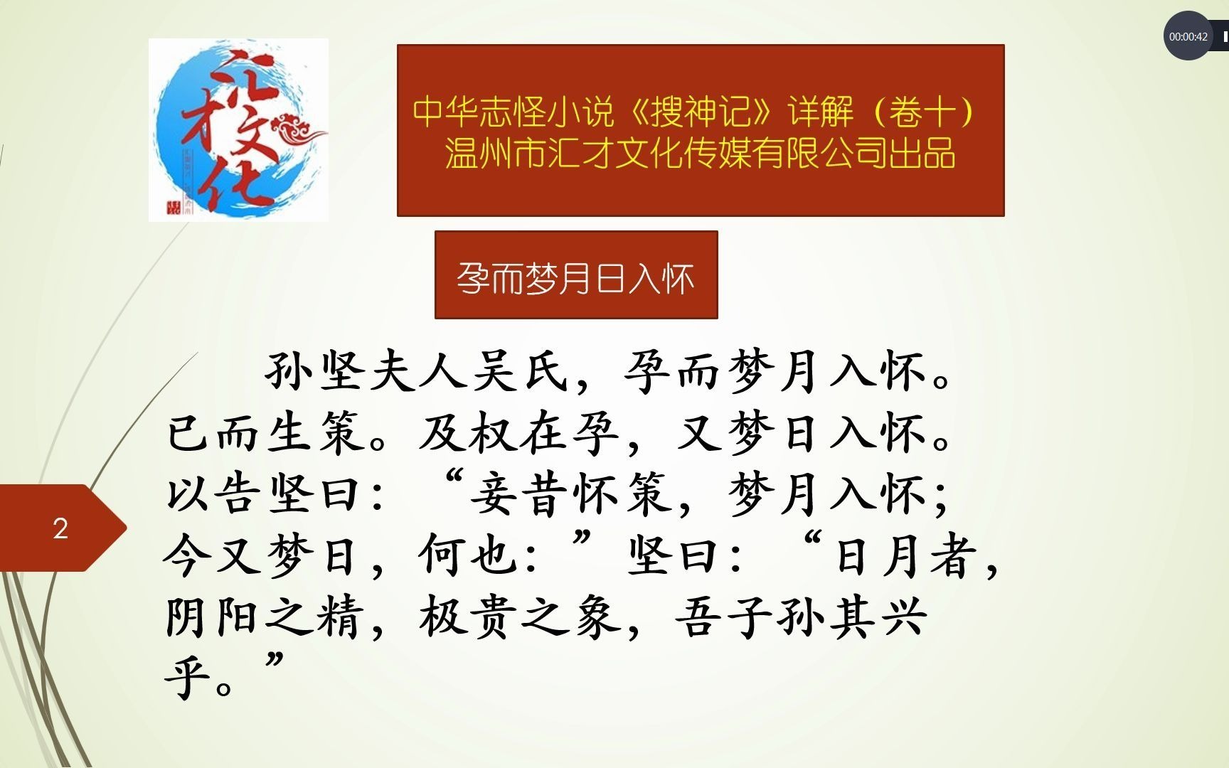 中华志怪小说《搜神记》详解卷十151孕而梦月日入怀哔哩哔哩bilibili