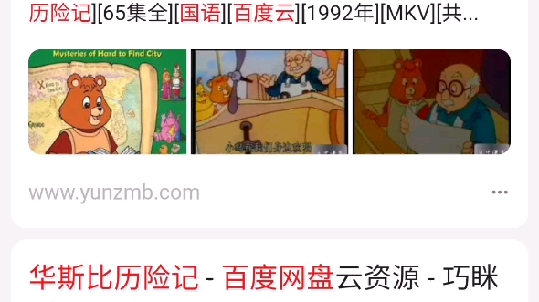 [图]全网寻找华斯比历险记国语版资源（终于被我找到资源了，就是足足花了我20块钱）