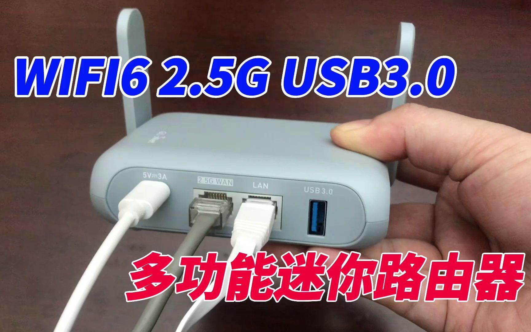 带USB3.0和2.5G网口，WIFI6迷你路由器，出厂自带OpenWrt系统 - 哔哩哔哩